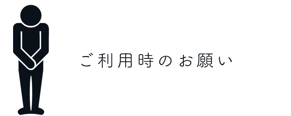 東京・撮影スタジオ貸屋・ご利用時のお願い